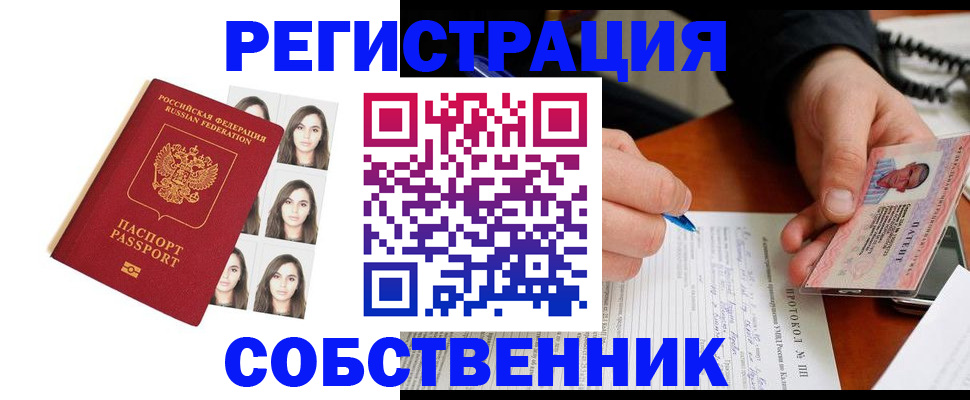 временная регистрация для всех в Новопавловске